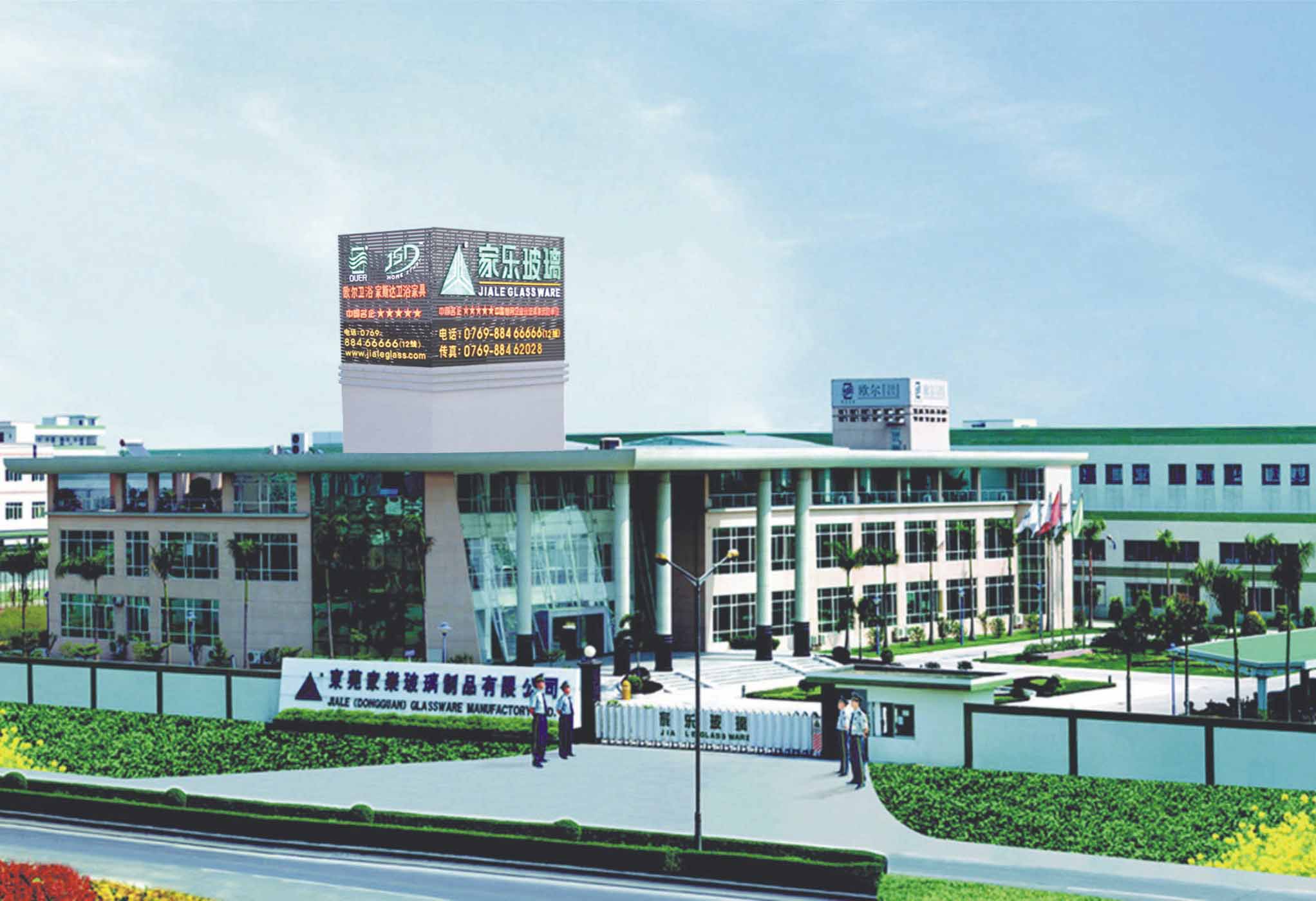 东莞市家乐玻璃制品有限公司